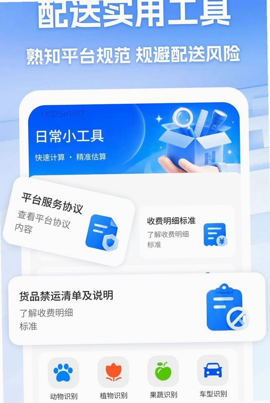 众包骑手同城配送预览图
