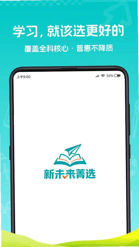 新未来菁选预览图