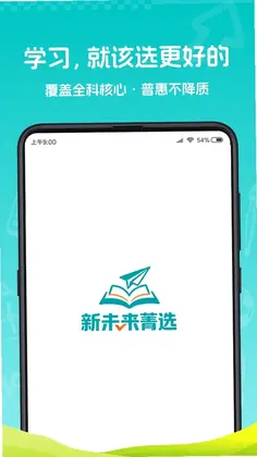 新未来菁选预览图