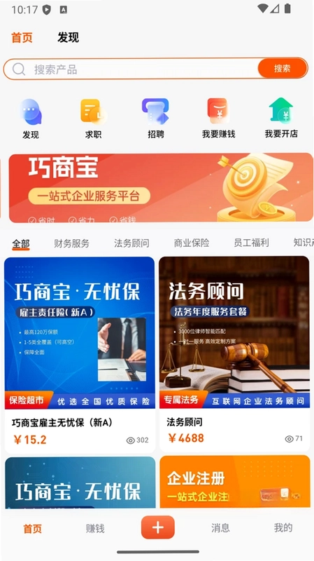 巧商宝预览图