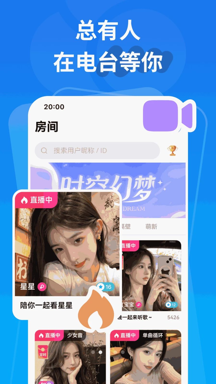 遇伴语音匹配功能