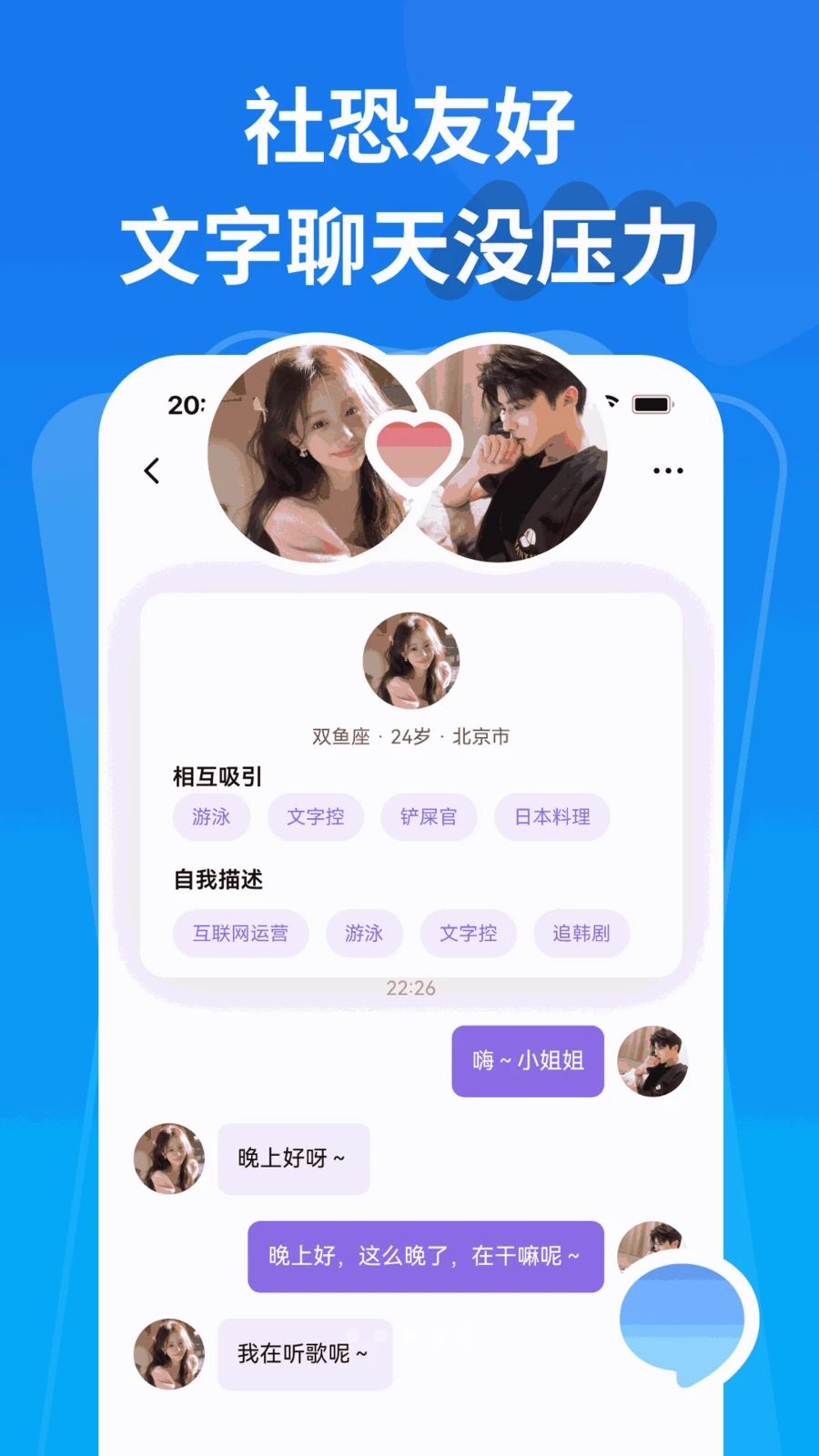 遇伴社交软件界面