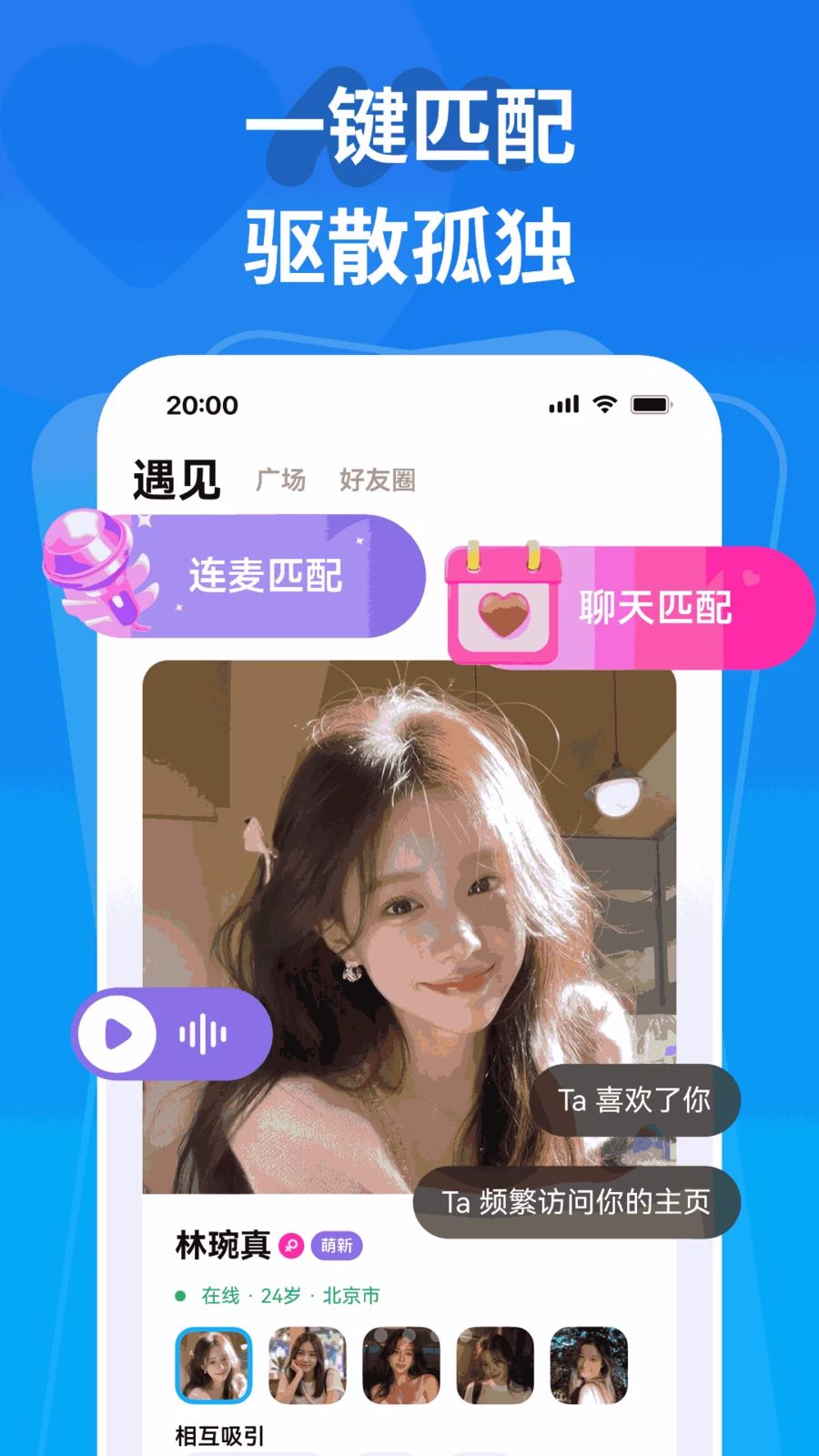 遇伴隐私保护设置