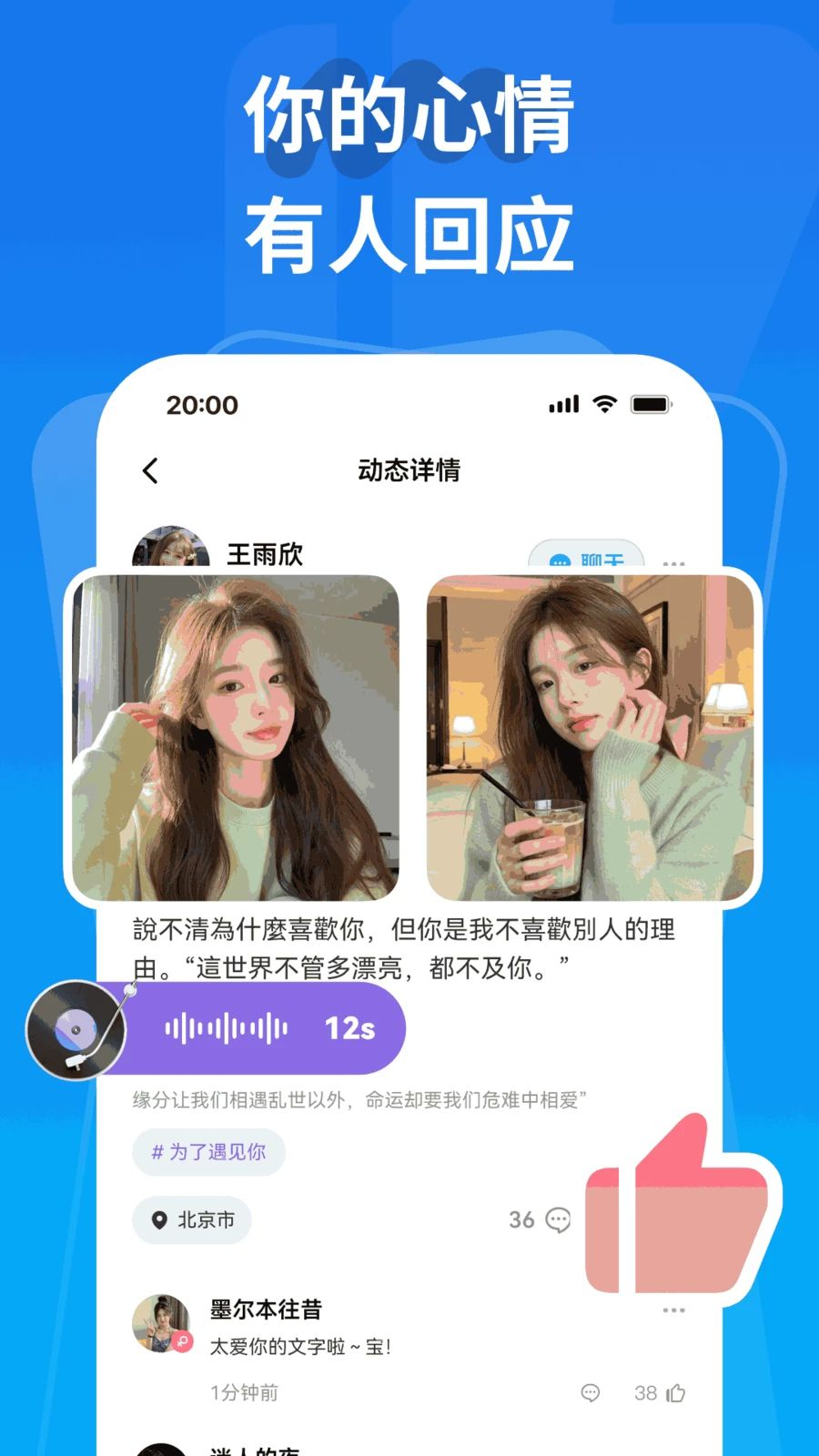遇伴个人资料编辑