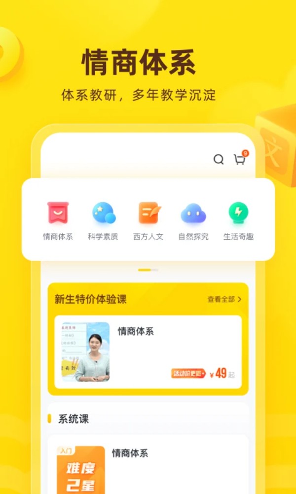 心语欣欣课程教学