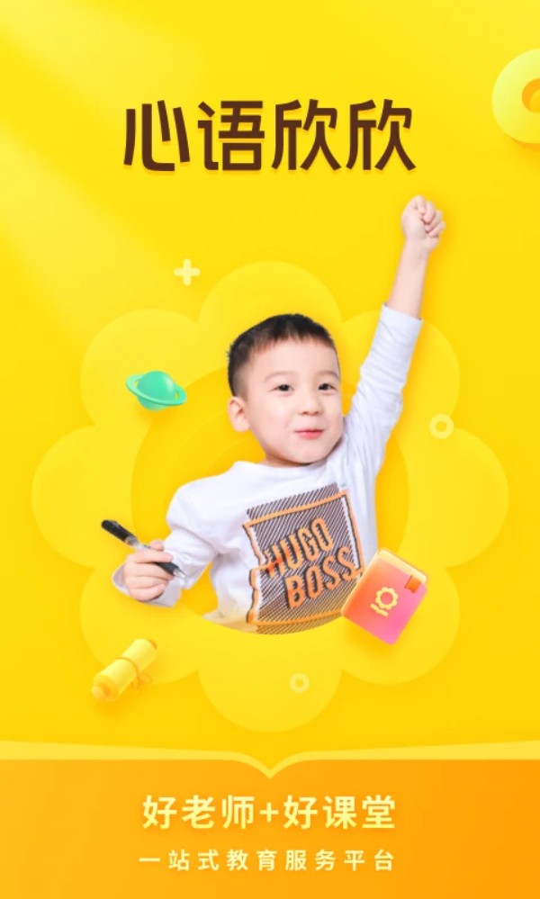 心语欣欣app界面预览