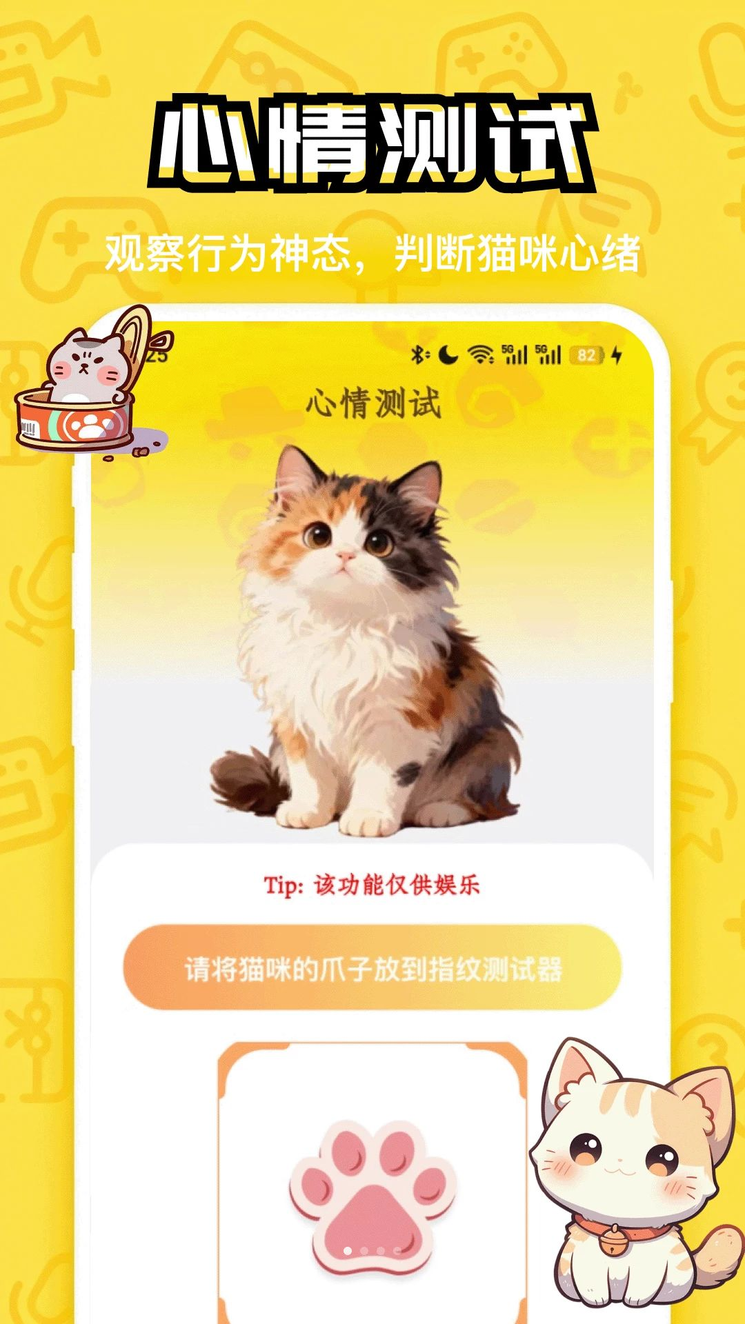 猫猫造梦预览图