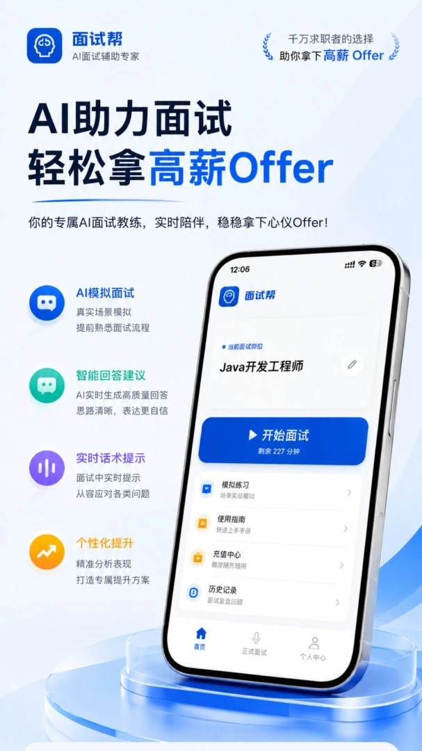 面试帮回答问题