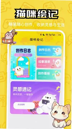 猫猫造梦最新版预览图