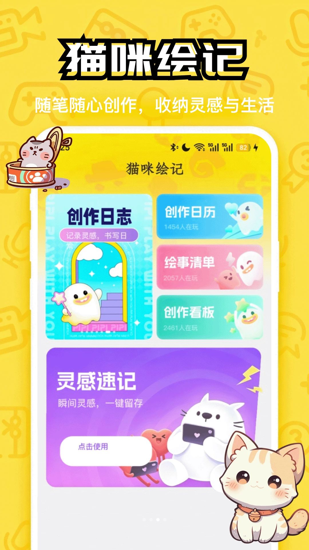 猫猫造梦心情测试界面