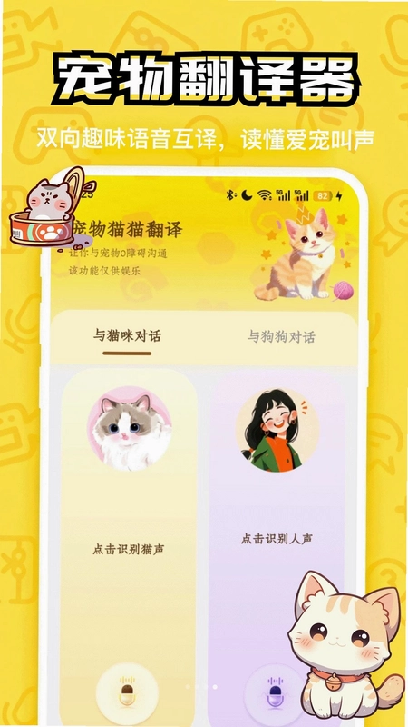 猫猫造梦最新版预览图