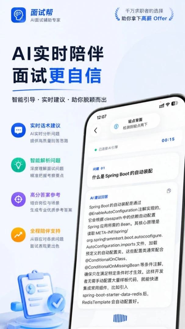 面试帮预览图