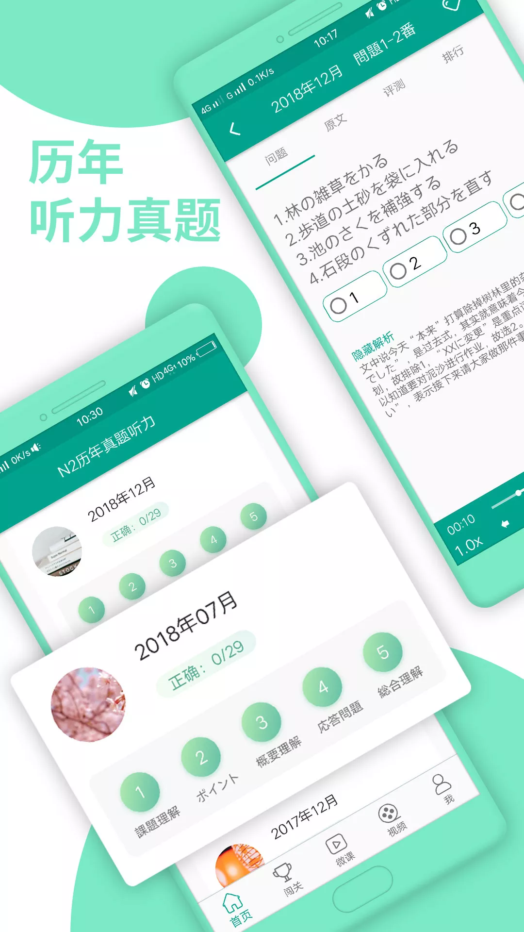 日语N2学习界面