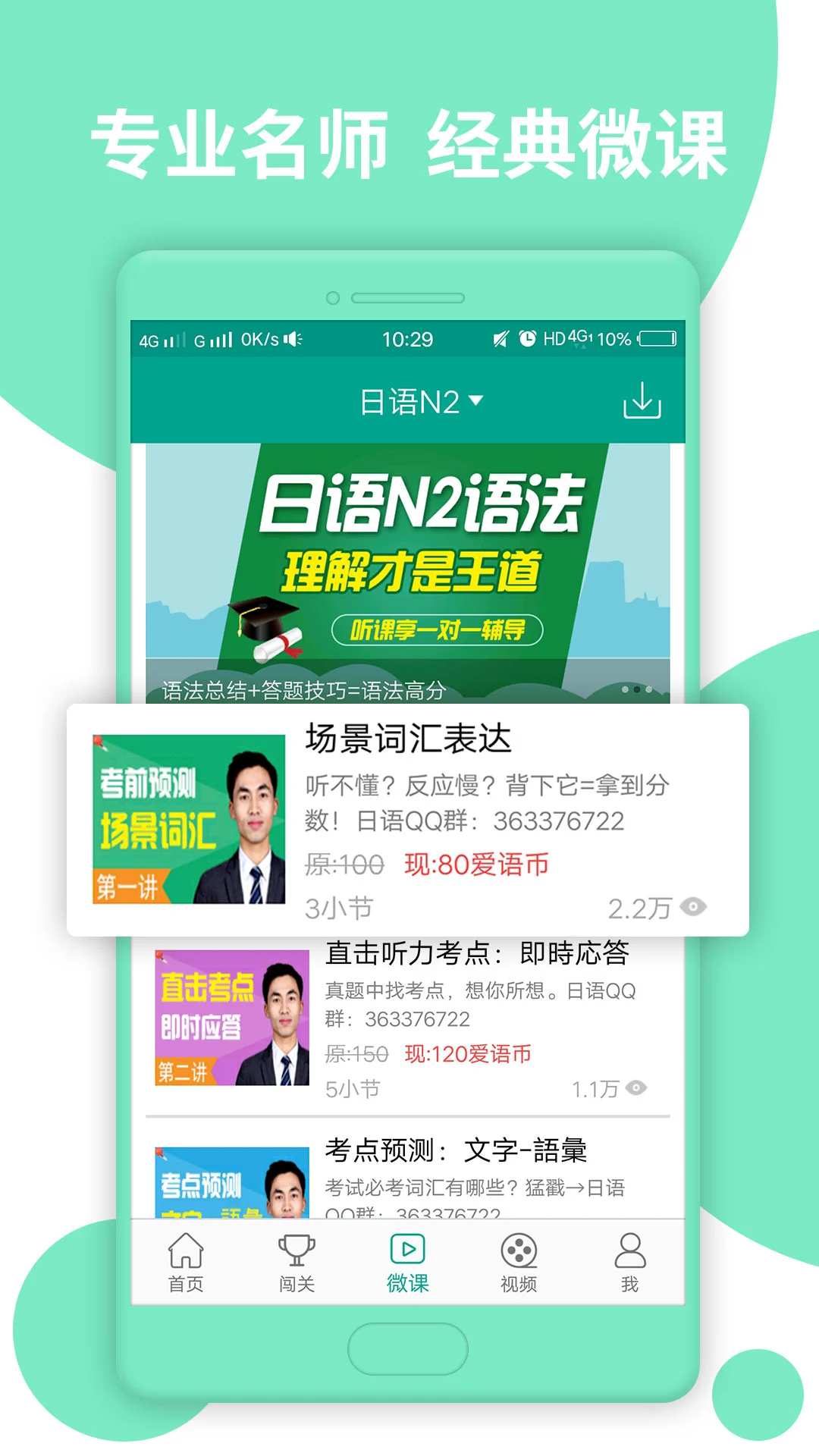 日语N2词汇练习