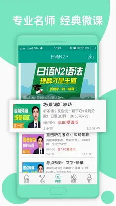 日语N2预览图