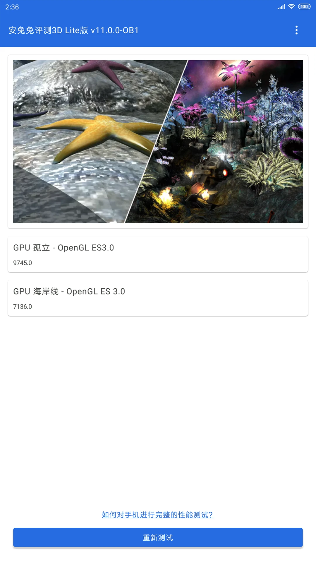 安兔兔评测3D Lite版界面