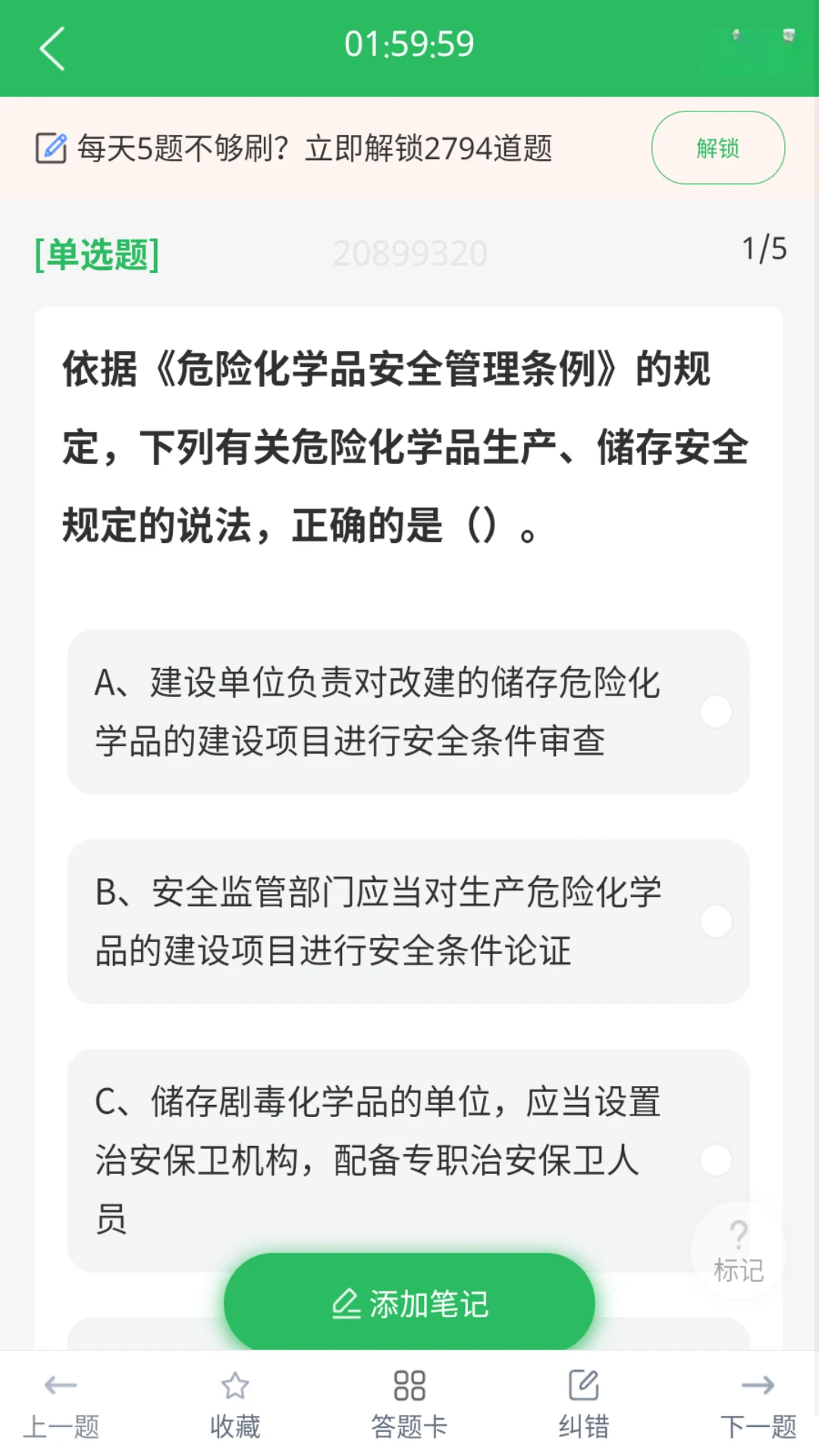 注册安全工程师题库科目