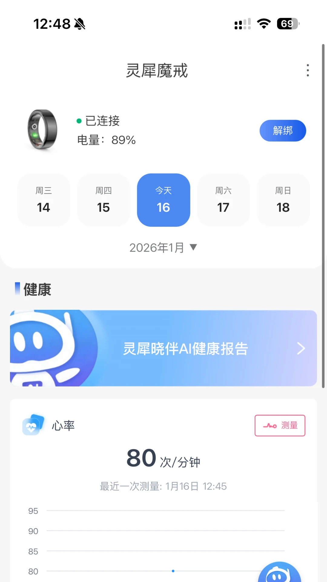 灵犀魔戒运动记录