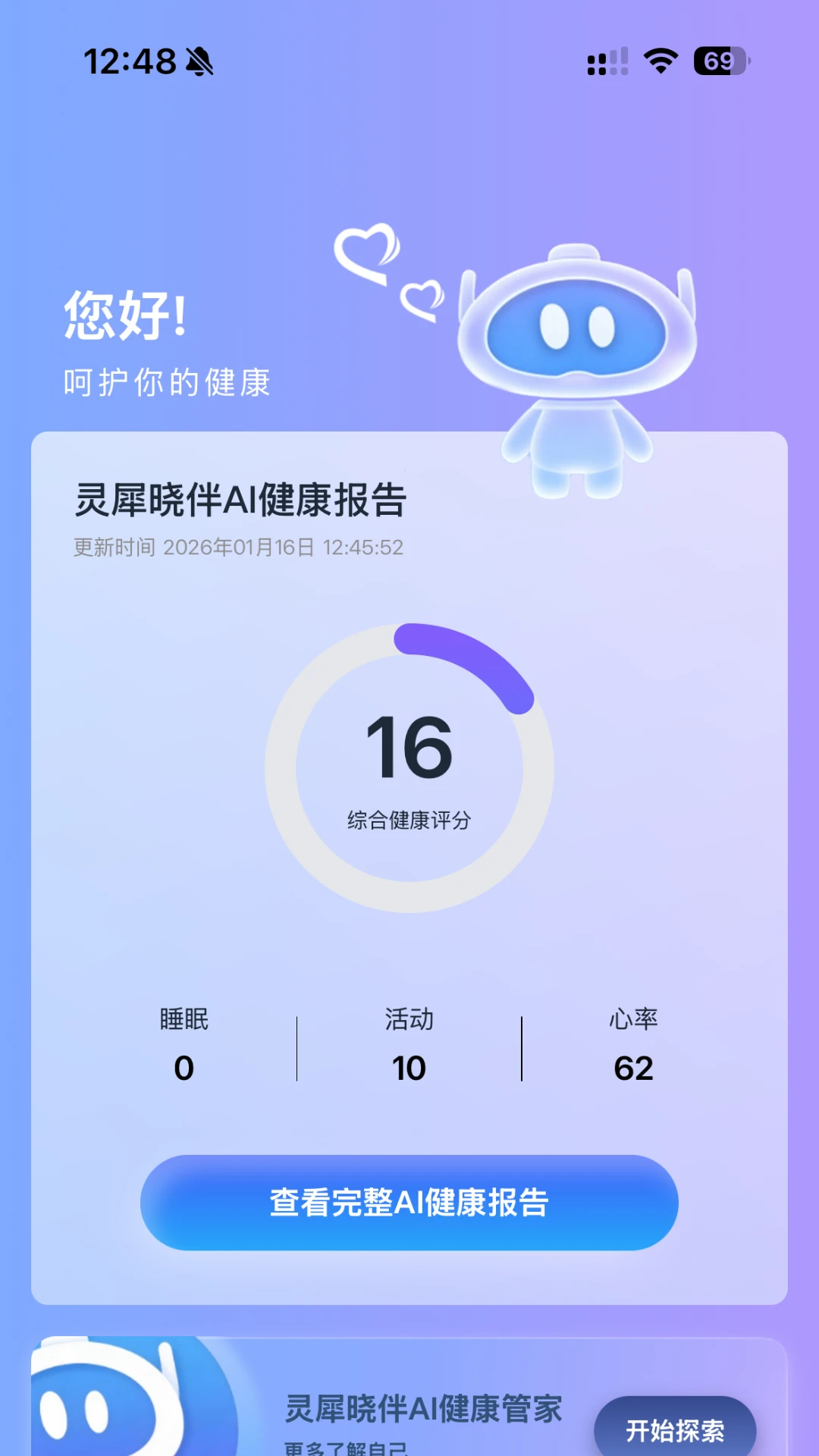 灵犀魔戒睡眠监测