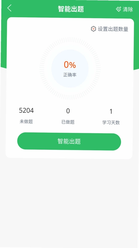 注册安全工程师题库预览图