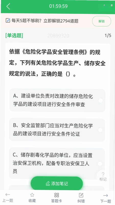 注册安全工程师题库预览图