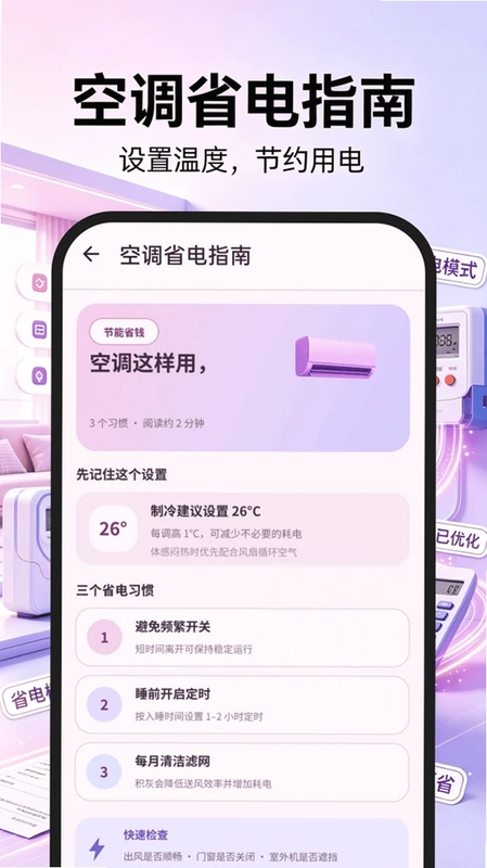 123电费水费助手预览图