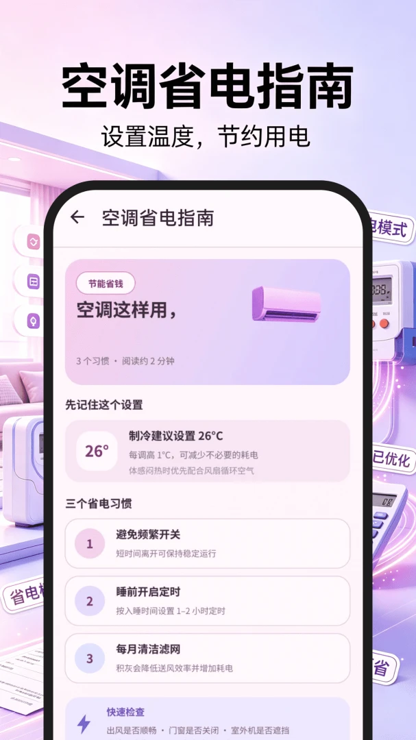 123电费水费助手预览图