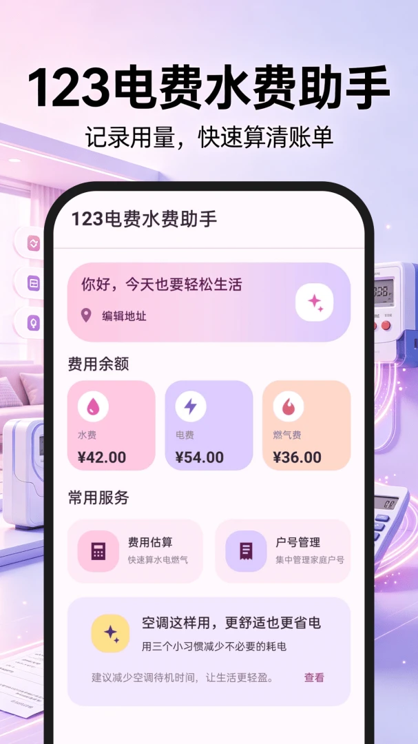 峰谷电价计算功能