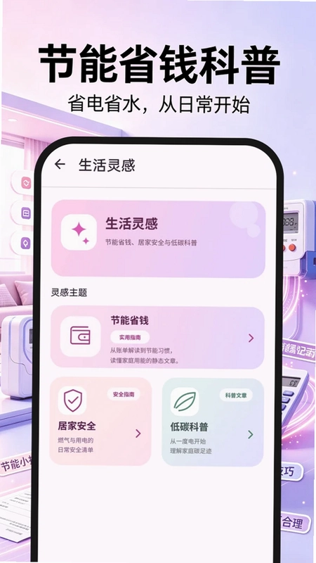 123电费水费助手预览图