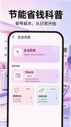 123电费水费助手预览图