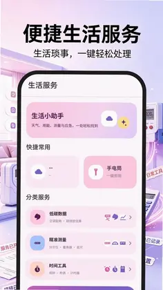 123电费水费助手预览图