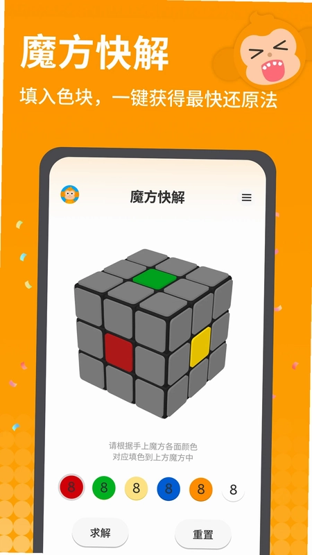 拼魔方软件预览图