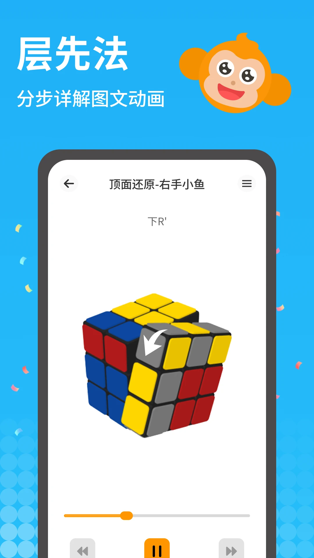拼魔方使用步骤
