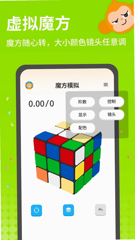 拼魔方软件预览图