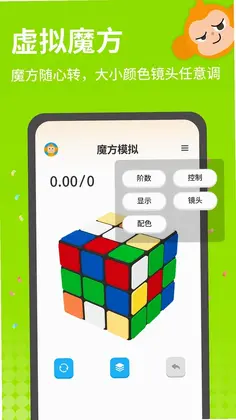 拼魔方软件预览图
