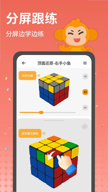 拼魔方软件预览图