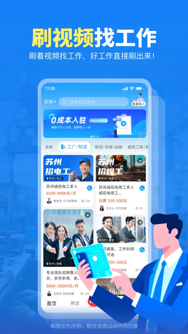 千万职联预览图