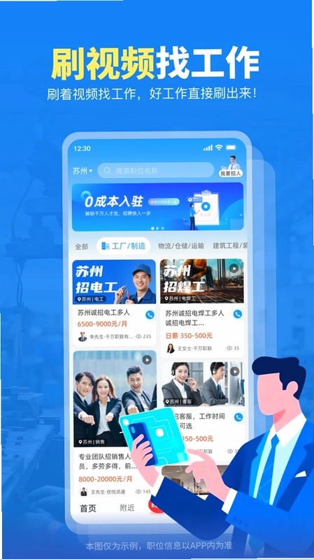 千万职联预览图