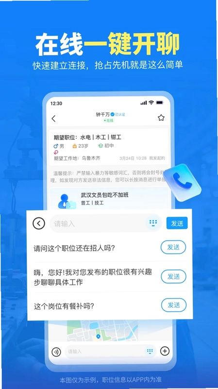 千万职联预览图