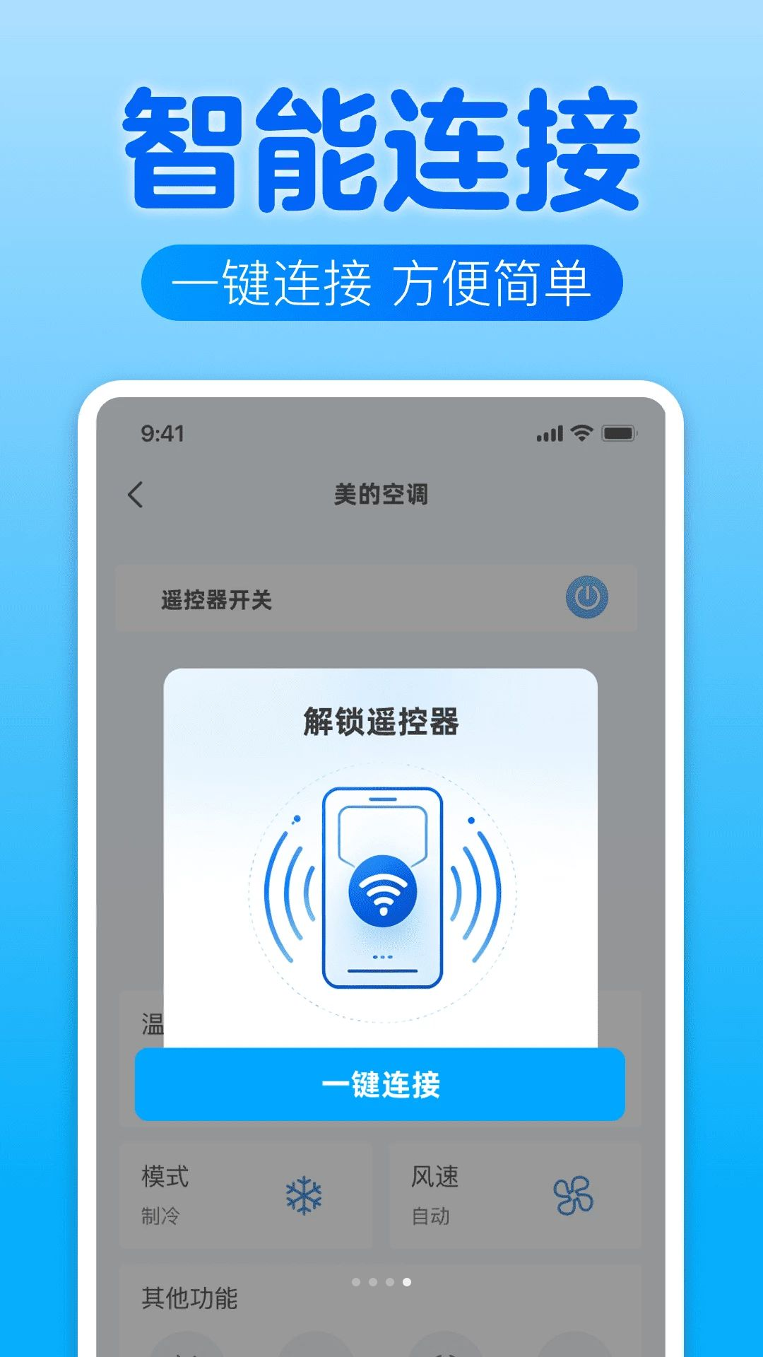 手机智控空调万能遥控通省电模式