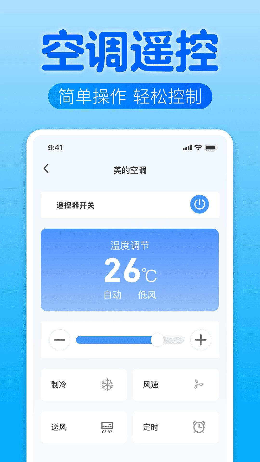 手机智控空调万能遥控通连接教程