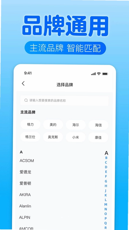 手机智控空调万能遥控通预览图