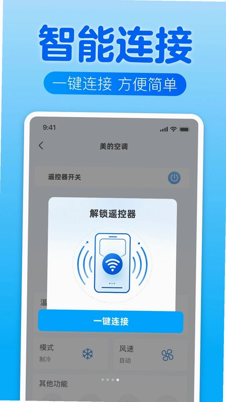 手机智控空调万能遥控通预览图