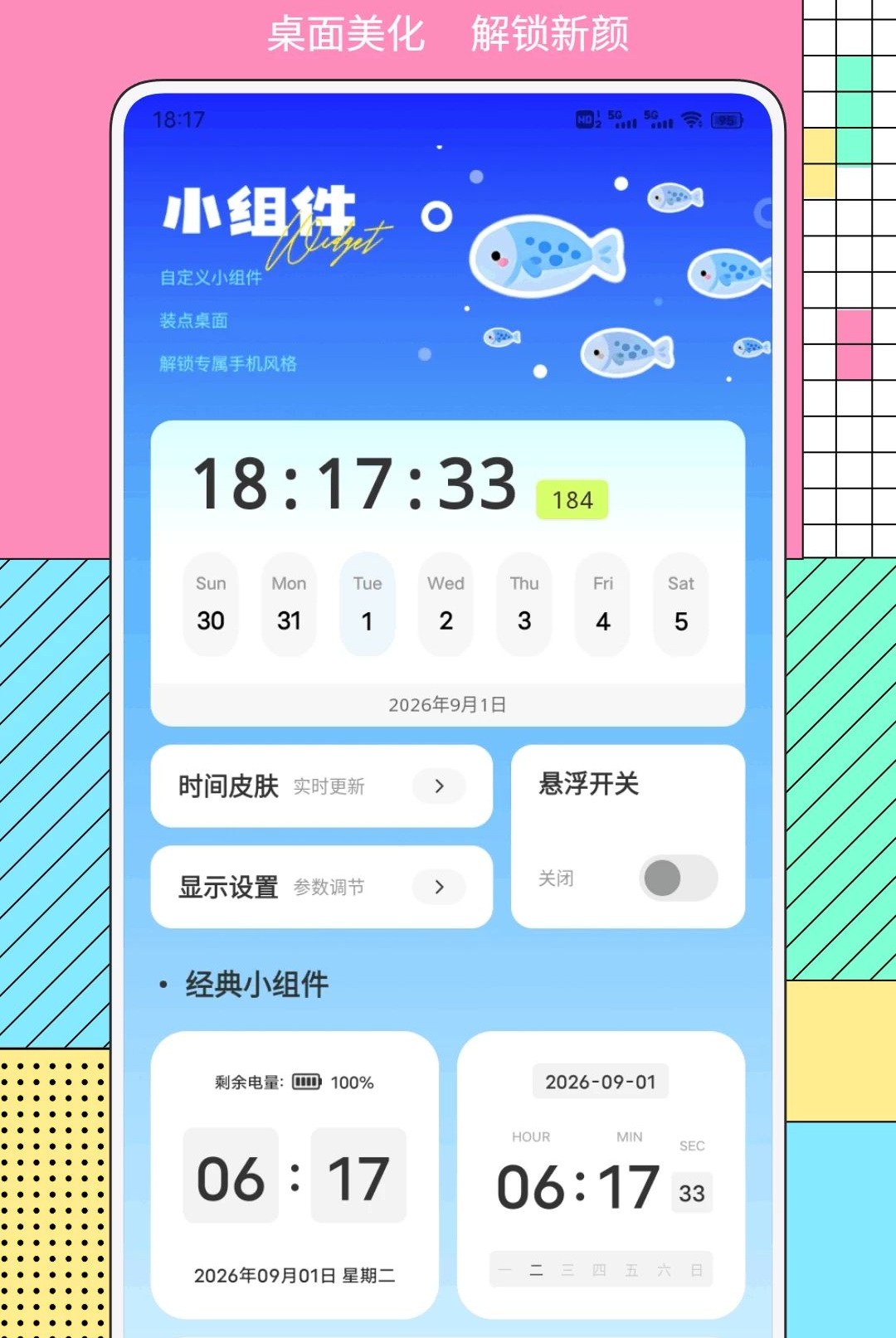 淘品甄选桌面组件
