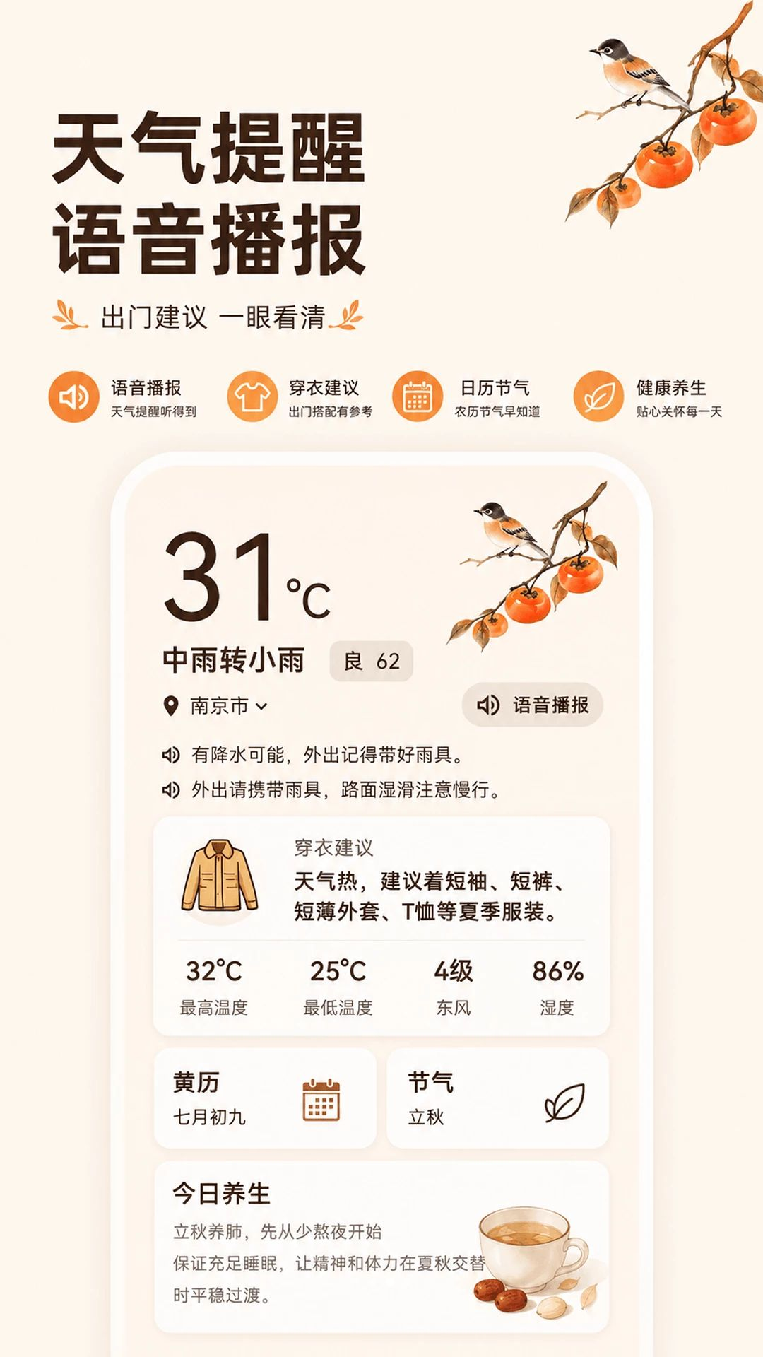 手机喇叭MAX音量增强天气语音播报