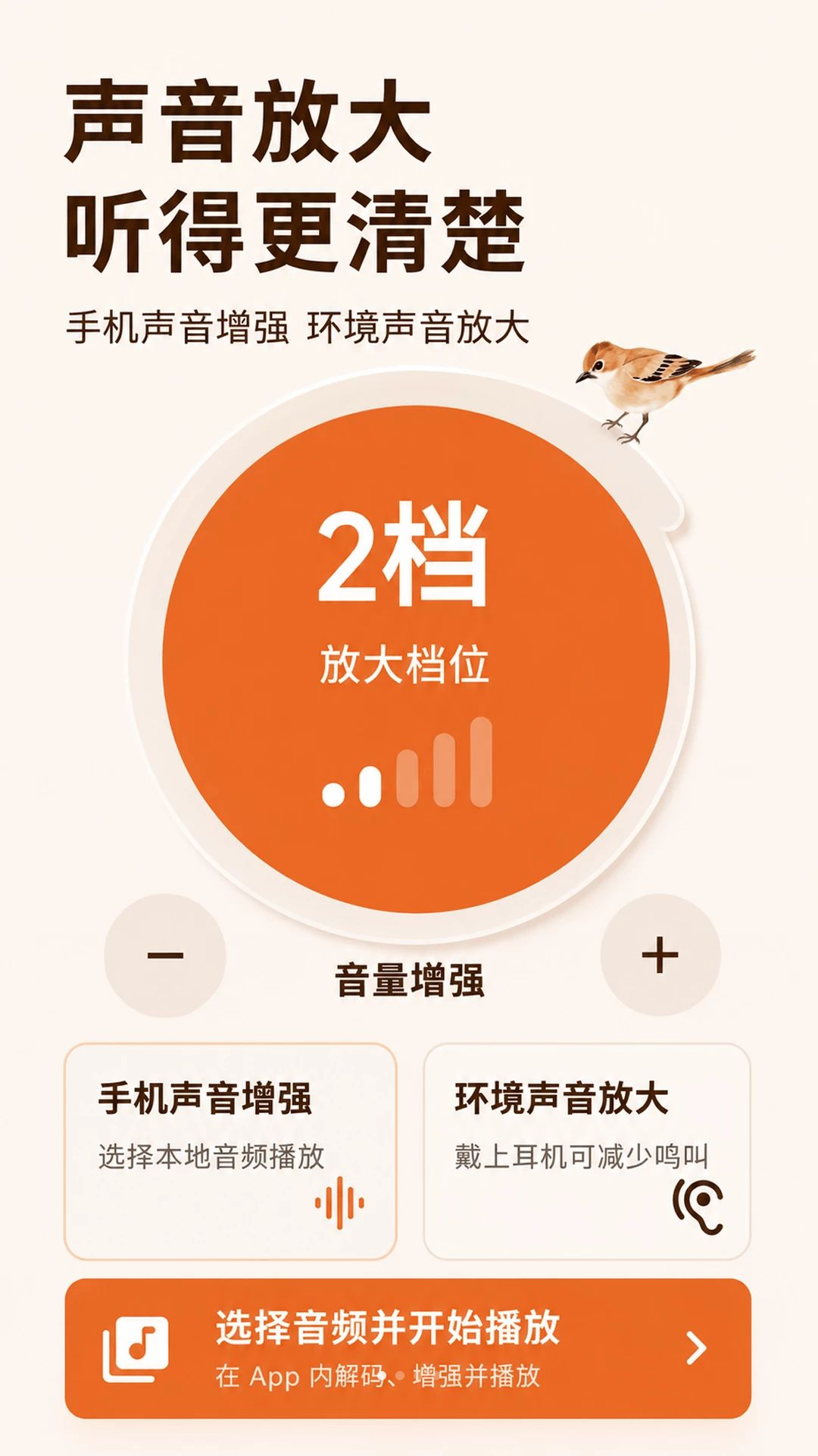 手机喇叭MAX音量增强预览图