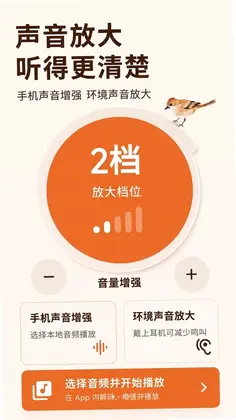 手机喇叭MAX音量增强预览图