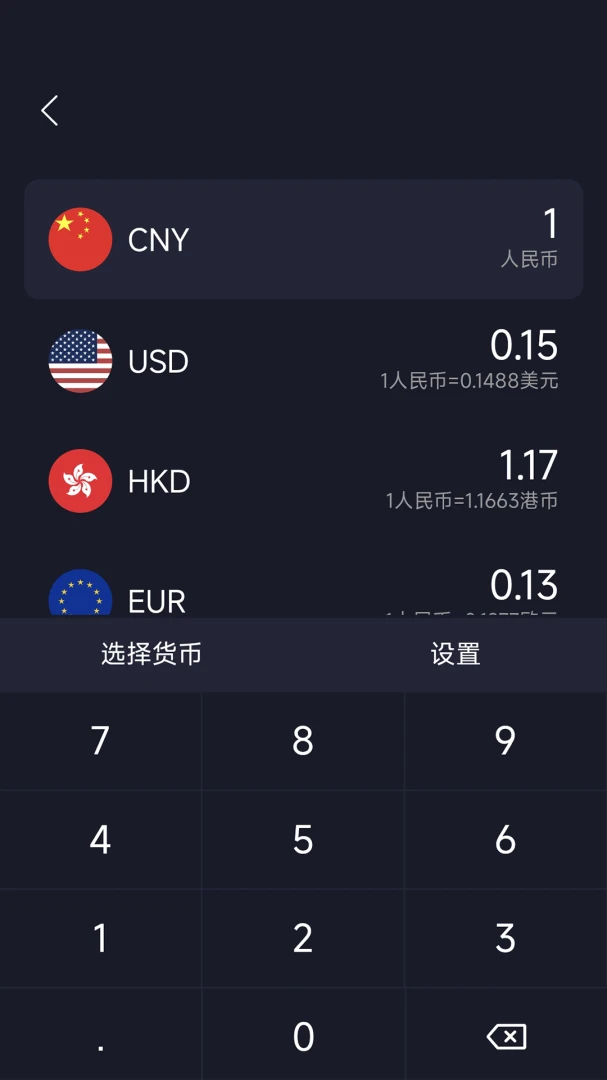 汇率计算器软件操作步骤