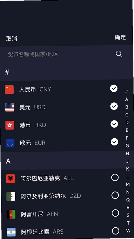 汇率计算器软件最新版预览图