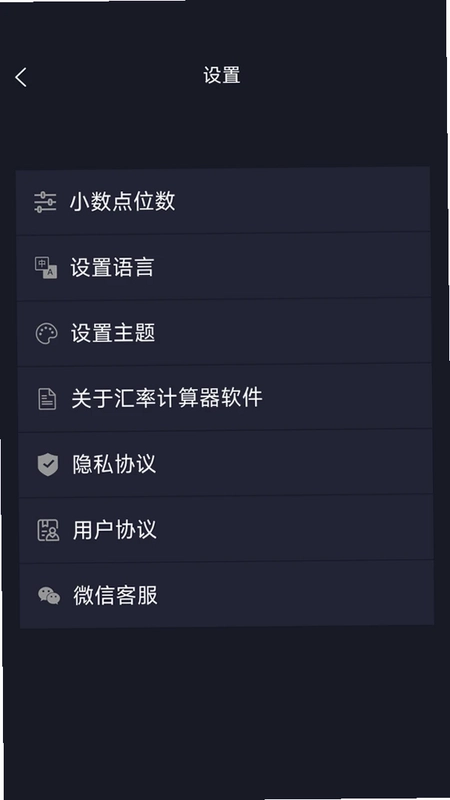 汇率计算器软件最新版预览图